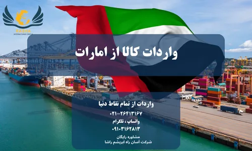 واردات از امارات متحده عربی