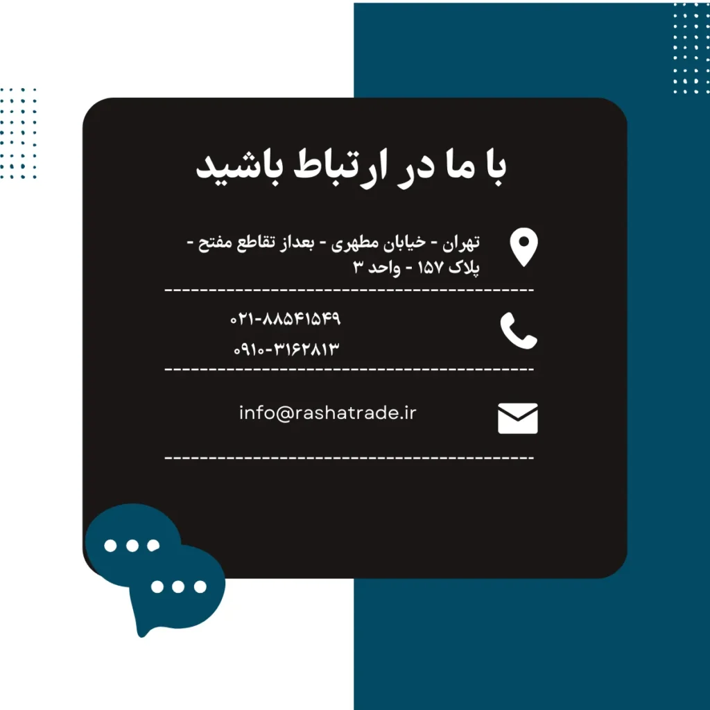 ارتباط با ما