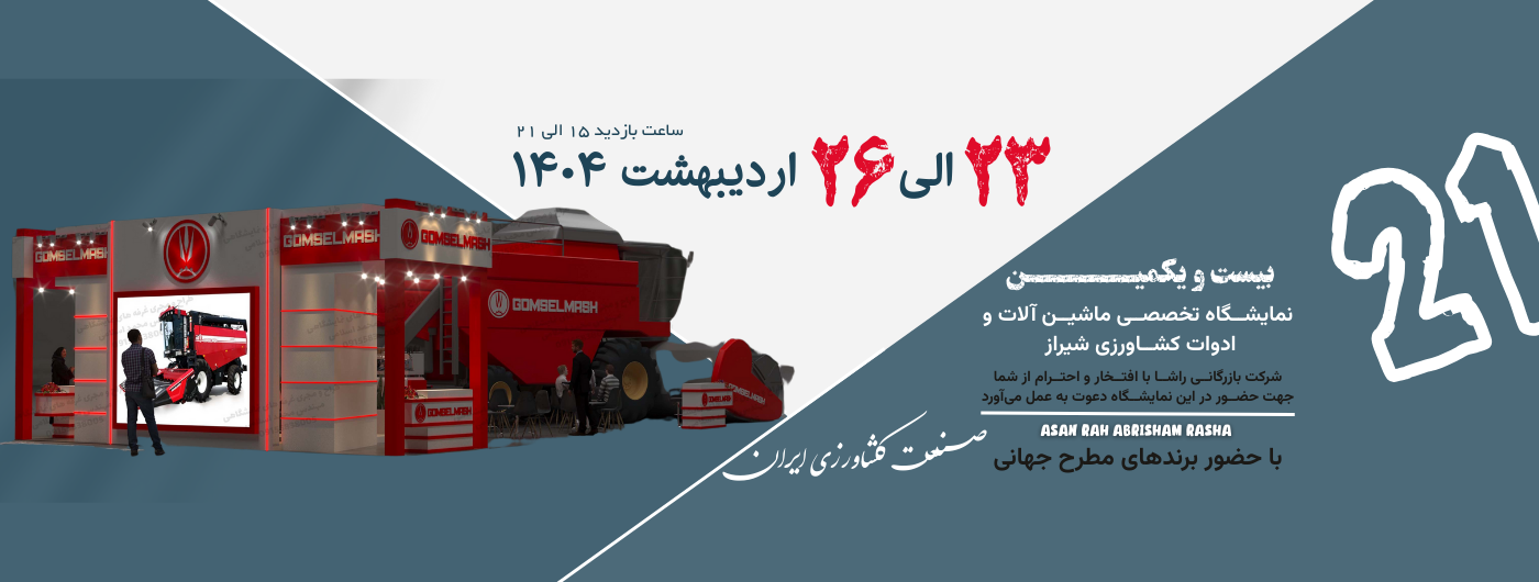 دعوتنامه به نمایشگاه